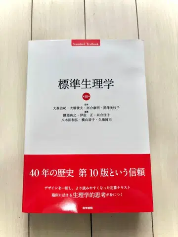 표준 생리학 제10판 [최신 버전] 오비 포함