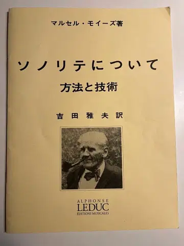 마르셀 모이즈 소노리테에 대하여 방법과 기술 플루트 플루트 교본