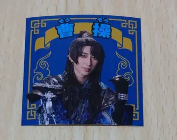 검극 삼국지 연기 조위 조조 후쿠자와 유우 랜덤 영걸 스티커