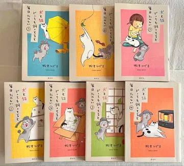 개와 고양이 둘 다 키우면 매일 즐거워 1~7권 마츠모토 히데키치