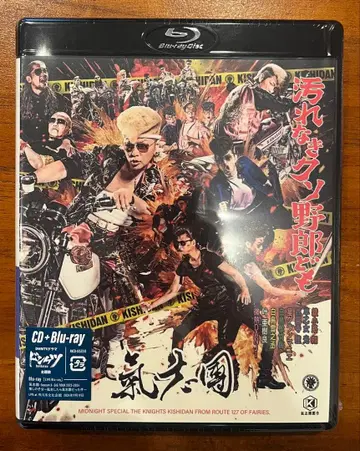 키시다단 더러움 없는 멍청이들 CD+Blu-ray