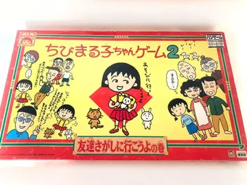 마루코는 아홉살 게임2 친구 찾으러 가자 편