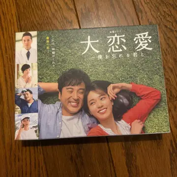 대연애~나를 잊는 너와 Blu-ray BOX (4매 세트)