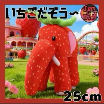 이탈리아 레인 로트 딸기 코끼리 봉제 인형 25cm 대형!