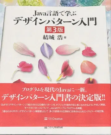 Java 언어로 배우는 디자인 패턴 입문 제3판