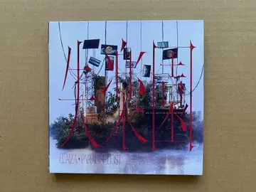 중고 새상품급 실락원 (DELUXE version / 초회 한정판)