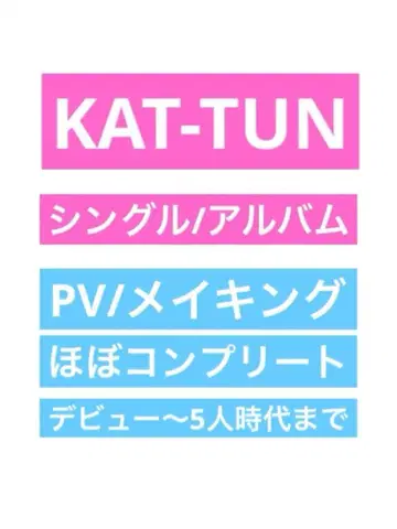 KAT-TUN 싱글 앨범 팜플렛 묶음 판매