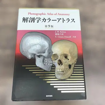 12018 해부학 컬러 아틀라스 제9판 최신 버전