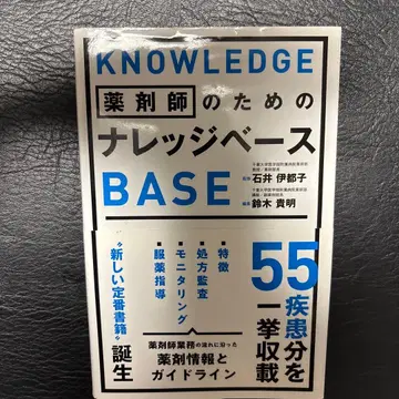 약사를 위한 지식 베이스