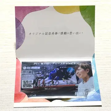 보트 레이스 오리지널 기념 보트 티켓 나가시마 마키