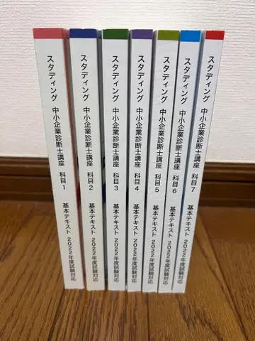 스터딩 중소기업진단사 강좌 텍스트 7과목 세트 2022년도