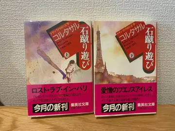 돌 차기 놀이 상 하권 세트