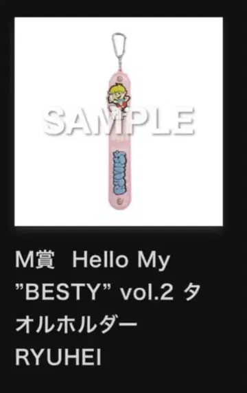 BE:FIRST 타월 홀더 RYUHEI