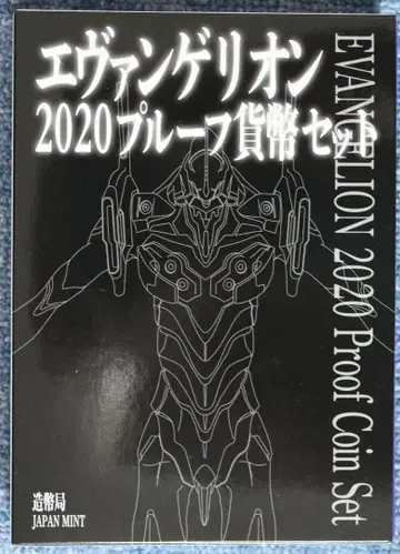 에반게리온 2020 프로오프 주화 세트 & 주화 세트