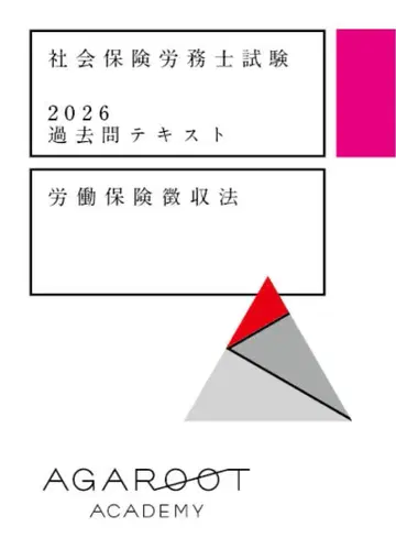 아갈루트 사회보험노무사 시험 2026 기출문제 텍스트