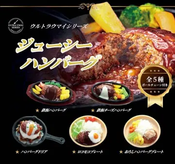 울트라 우마이 시리즈 쥬시 함박 스테이크 2종 세트