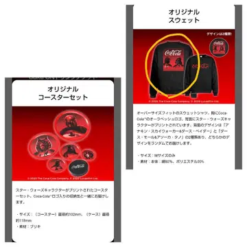 코카콜라 x 스타워즈 맨투맨+코스터SET