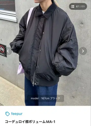 feepur 코듀로이 옷깃 볼륨 MA-1 블랙
