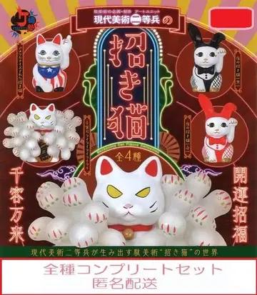 현대 미술 이등병의 마네키네코 전 4종 세트 캡슐 토이