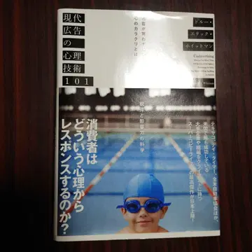 현대 광고의 심리 기술 101