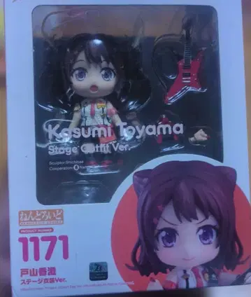 토야마 카스미 넨도로이드