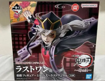 제일복권 귀멸의 칼날 ~언니의 원수~ 라스트 원 도우마