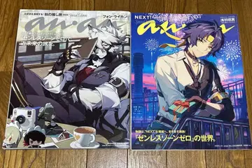 anan 젠제로 폰 라이칸 아사바 유마 2권 세트