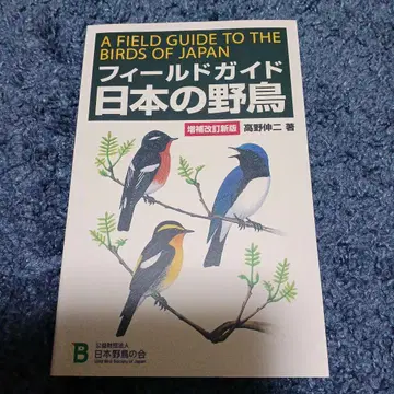 필드 가이드 일본의 야생 조류