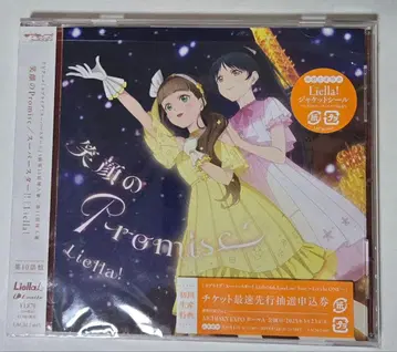 Liella! 미소의 Promise 첫 구매 혜택 포함