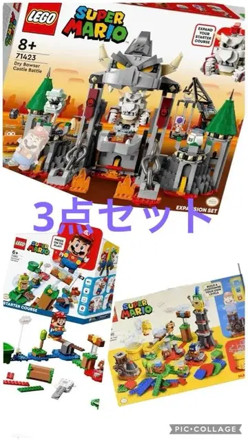 LEGO Super Mario 세트 3만엔 초과 3점 모음