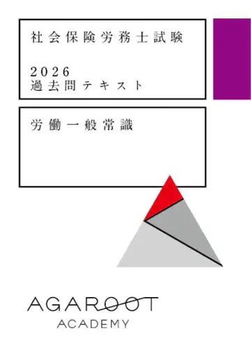 아갈루트 사회보험노무사 시험 2026 기출문제 텍스트
