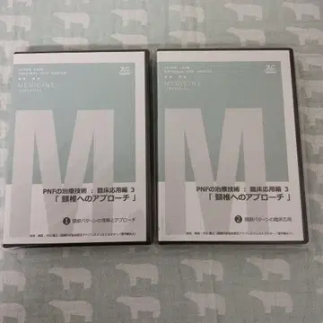 PNF 치료 기술: 임상 응용편 3 경추 접근 풀세트