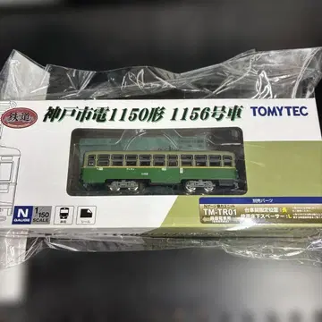고베 시덴 1150형 1156호차 TOMYTEC 1/150