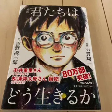 그대들은 어떻게 살 것인가 코믹스판