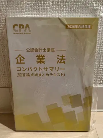 CPA 기업법 2026년 목표 컴팩트 요약