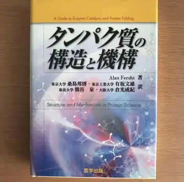 단백질의 구조와 기구