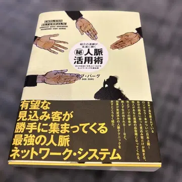 소개 연쇄가 영원히 계속되는 비밀 인맥 활용술