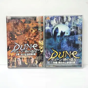 듄/사막의 혹성 상권 하권 DVD 해외 드라마 2세트