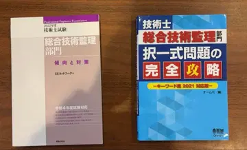 기술사 종합 기술 관리 시험 대책 & 공략 도서