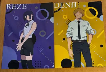 야요이켄 클리어 파일 덴지 레제