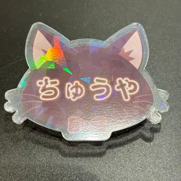 문호 스트레이독스 난자타운 네임 배지 레어 홀로 나카하라 츄야