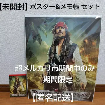 [ 미개봉 ] 파이리츠 오브 카리비안 포스터 40 50cm & 메모장