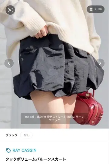 RAY CASSIN 턱 볼륨 벌룬 스커트 블랙