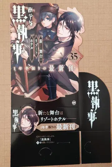 블랙 시추 35권 스탠드 POP