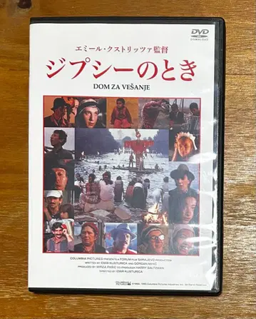 집시의 시간 (셀판) 에밀 쿠스트리차 dvd