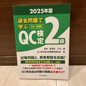 기출문제로 배우는 QC 자격증 2급 2025년판