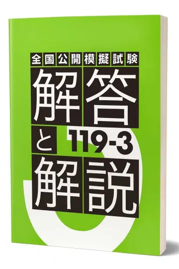 [ 아자부 ] 치과 의사 국가 시험 119-3 모의 시험 설명서