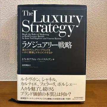 The Luxury Strategy 럭셔리 전략