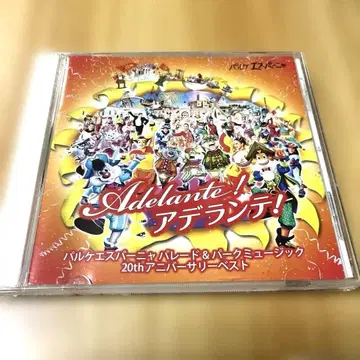 Adelante! 아델란테! 20주년 기념