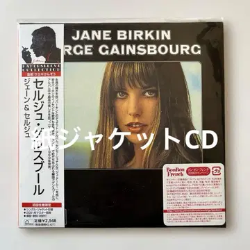 세르주 갱스부르 / 제인&세르주 종이 자켓 CD